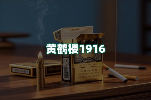 黄鹤楼